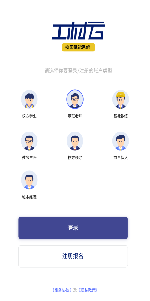 工材云校园安卓直装版图1