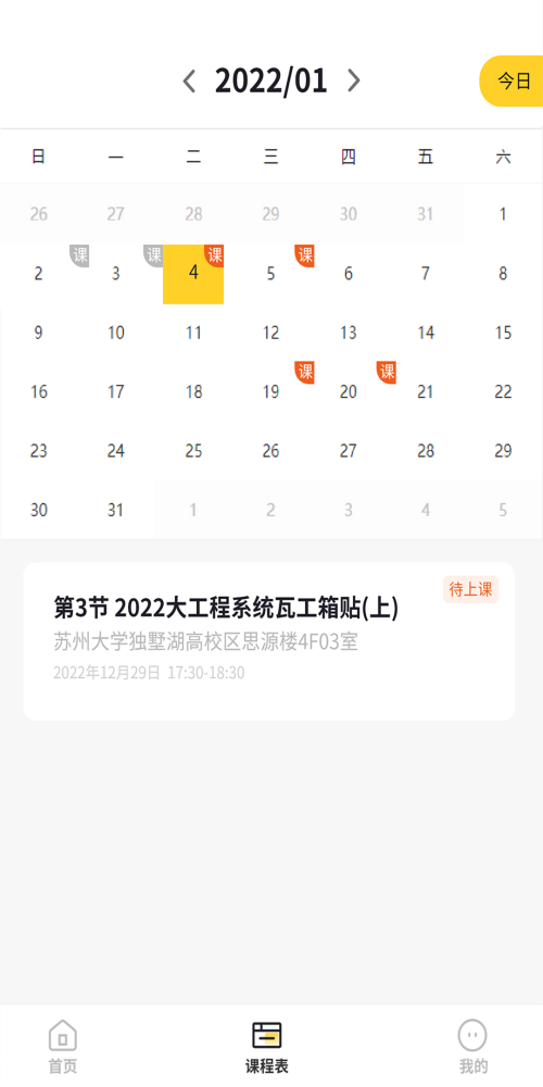 工材云校园安卓直装版图2