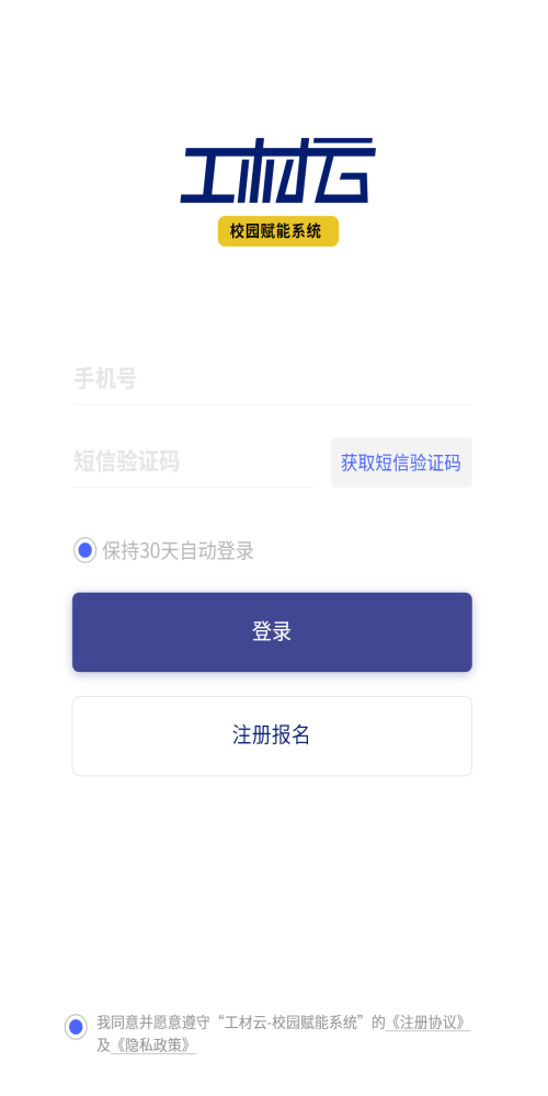 工材云校园安卓直装版图3