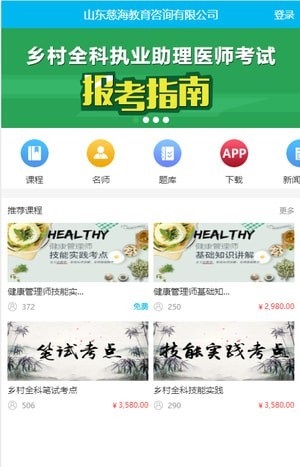 慈海网校手机免费版图1