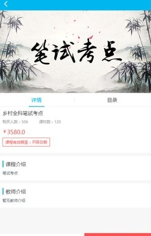 慈海网校手机免费版图3