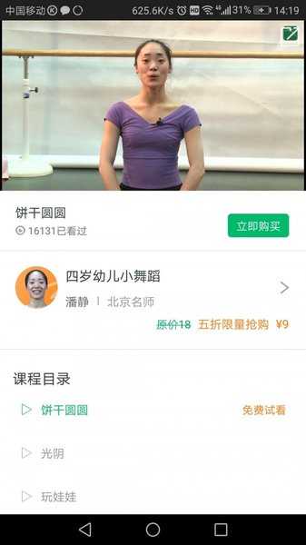名师到手机版图1