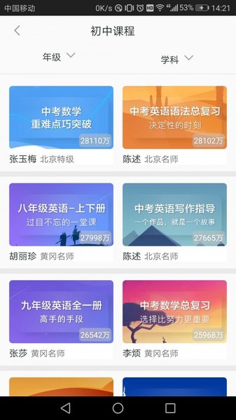 名师到手机版图2