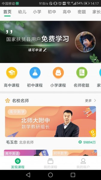 名师到手机版图3