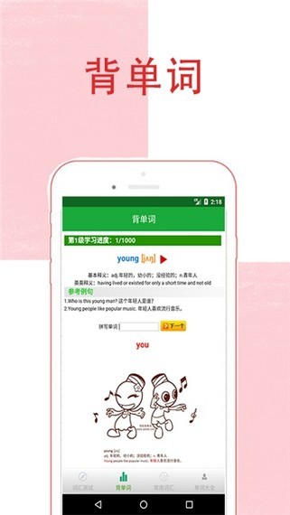 趣味记单词免费版图3
