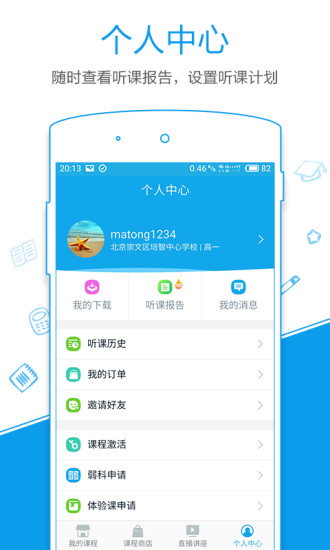 简单智课堂免费原版图3