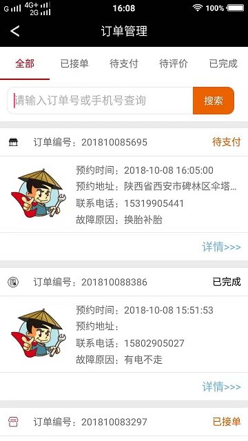 快修小侠通用版