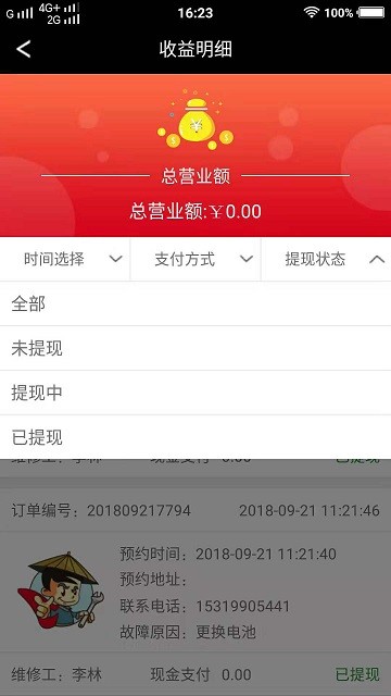 快修小侠通用版