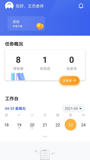 群阅书声教师官方版图1