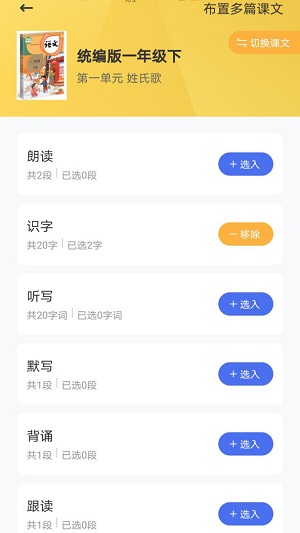群阅书声教师官方版图2