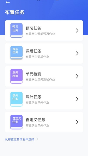 群阅书声教师官方版图3