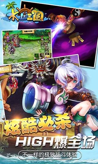 水上三国游戏纯净最新版图1