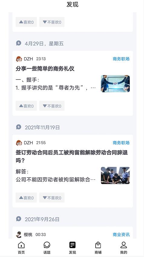 DZH知识库安卓版图1