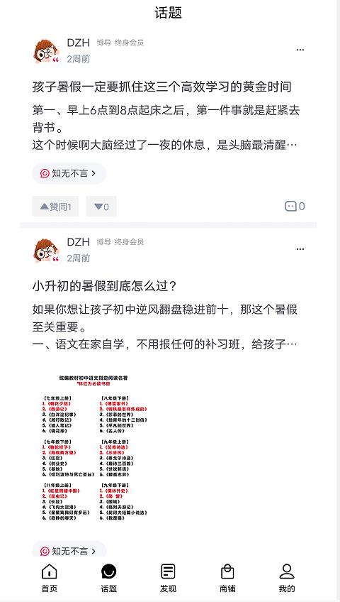 DZH知识库安卓版图3