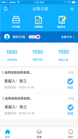 丝路签最新免费版图1
