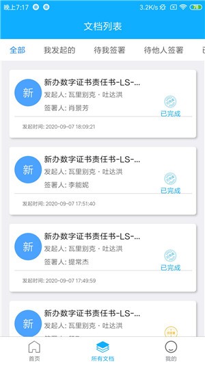 丝路签最新免费版图2