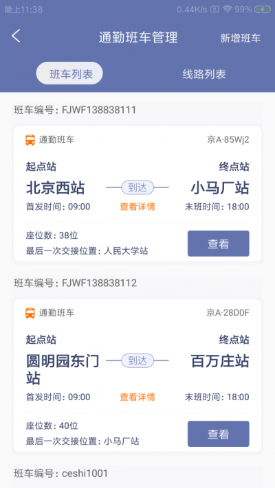 圳视E校行手机正版图1