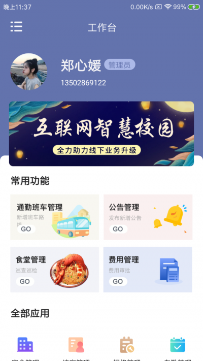 圳视E校行手机正版图2