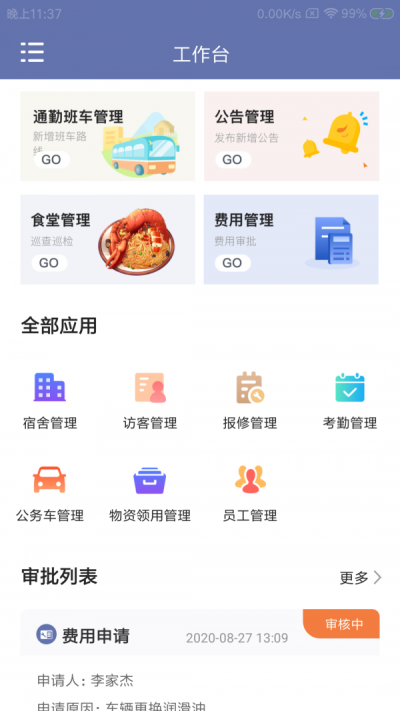 圳视E校行手机正版图3