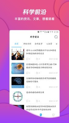 创序科学手机免费版图1