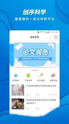 创序科学手机免费版图2