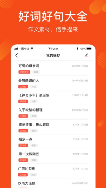 作文素材安卓免费版图1