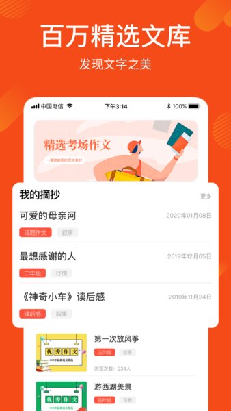 作文素材安卓免费版图2