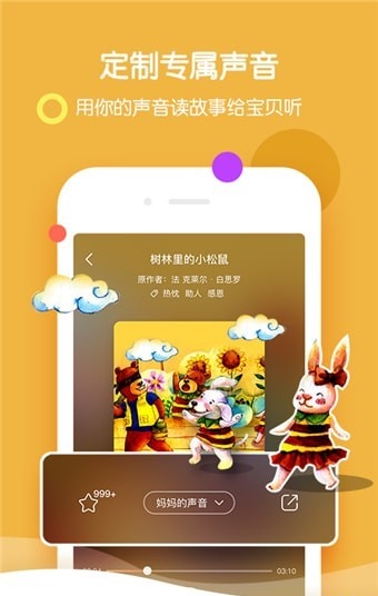 呀呀伴读安卓官方版图1