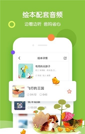 呀呀伴读安卓官方版图2