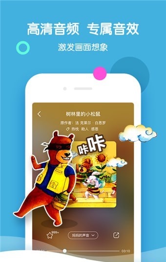 呀呀伴读安卓官方版图3