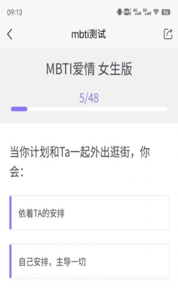 MBTI恋爱测试安卓官方版