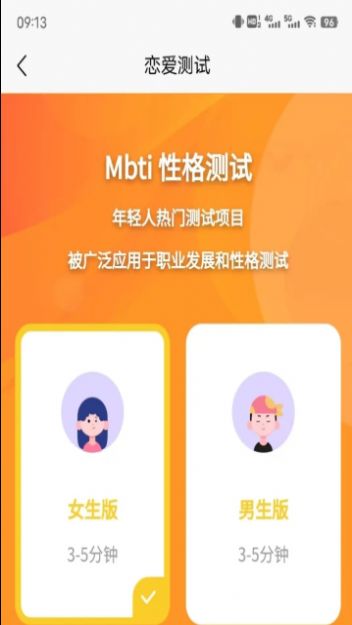 MBTI恋爱测试安卓官方版