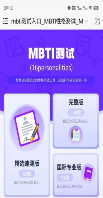 MBTI恋爱测试安卓官方版