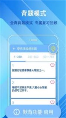 摩托车驾驶考试题手机正版图2