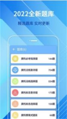 摩托车驾驶考试题手机正版图3