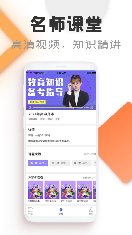 自考通无广告版图1