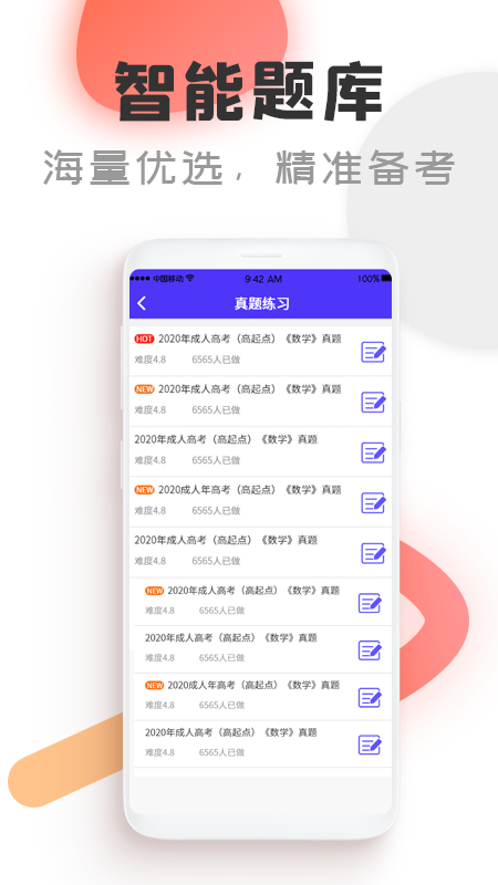 自考通无广告版图2