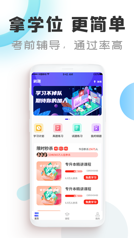 自考通无广告版图3