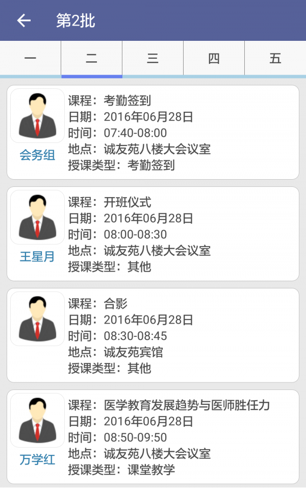 全科教师手机最新版图2
