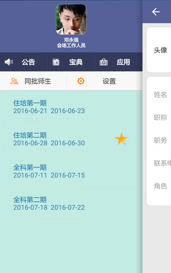 全科教师手机最新版图3