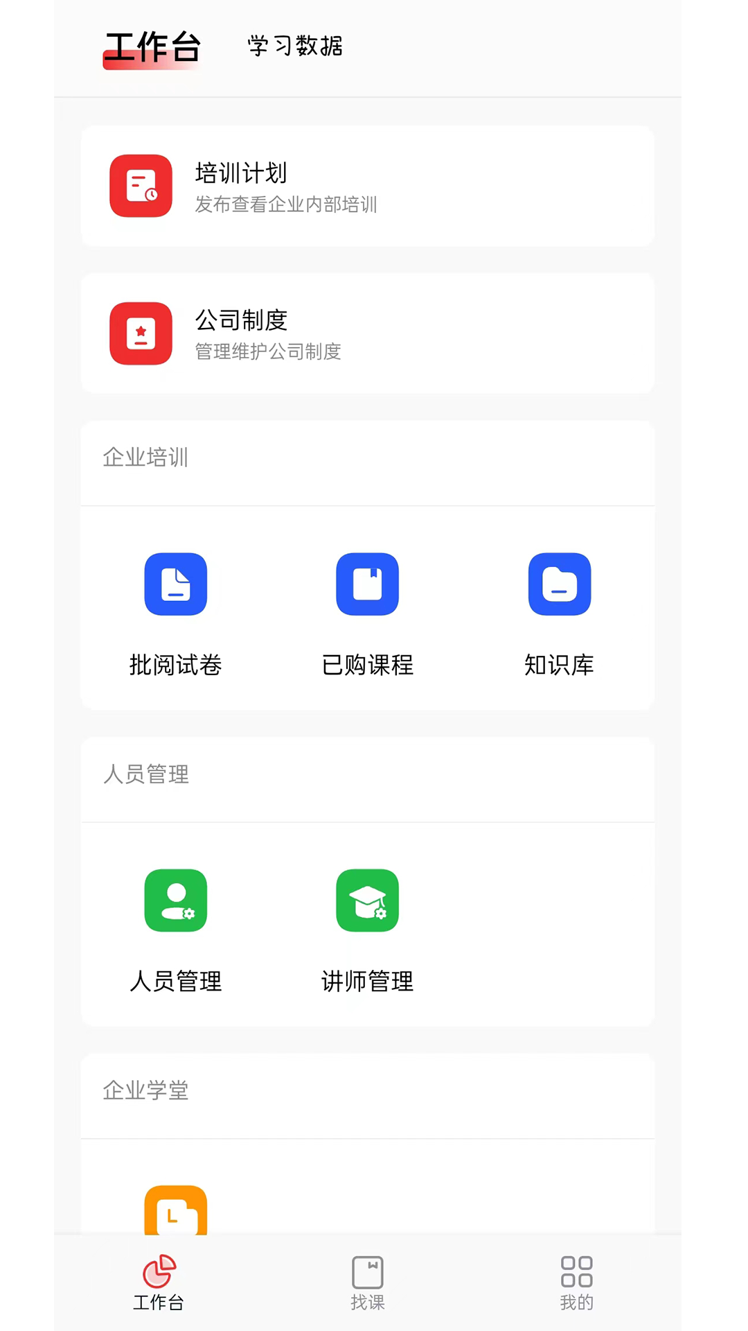 伙学习安卓直装版图1