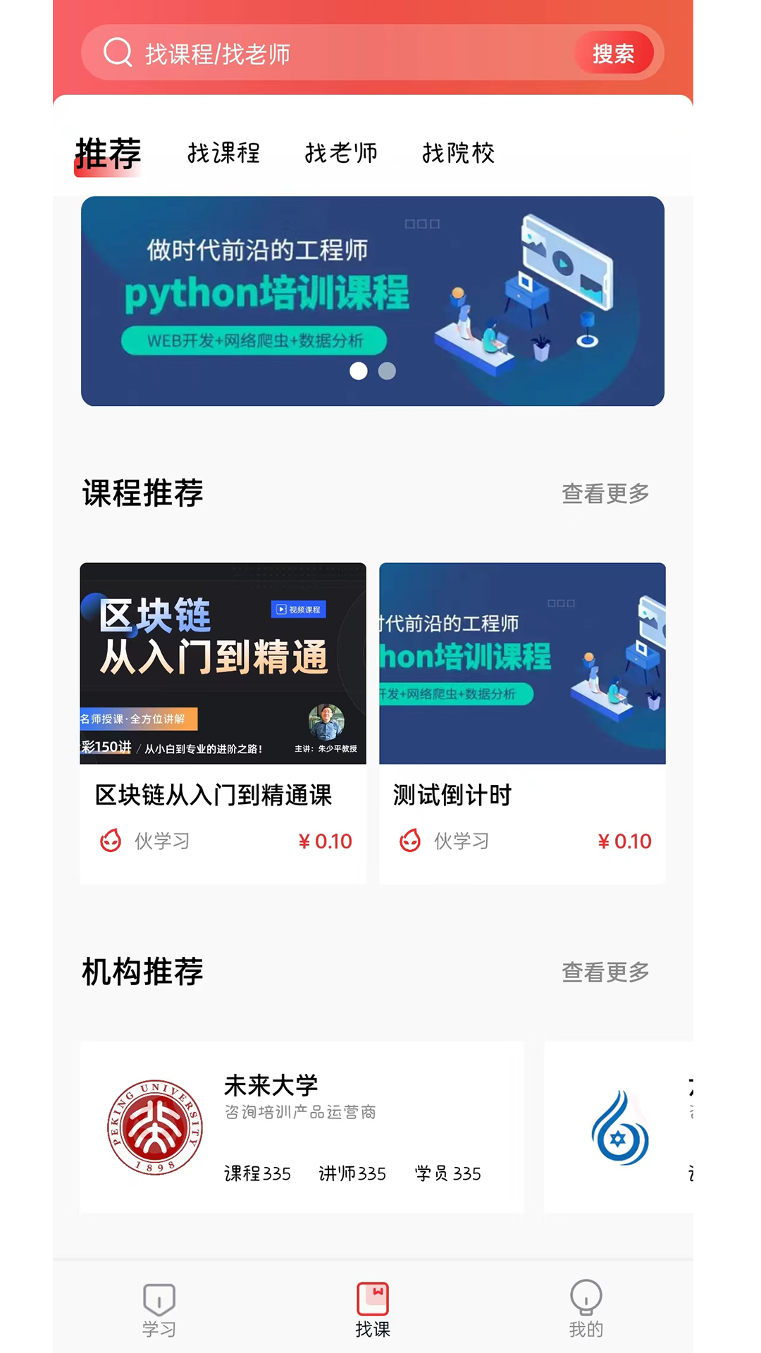 伙学习安卓直装版图3