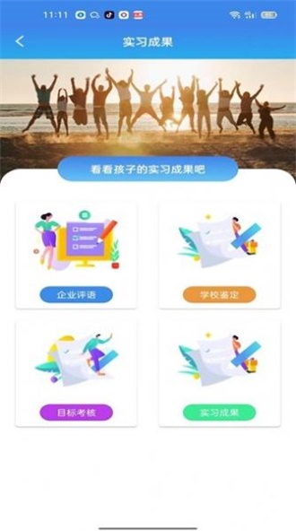 蓝天工匠家长安卓版图1