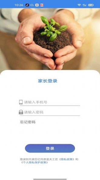 蓝天工匠家长安卓版图2