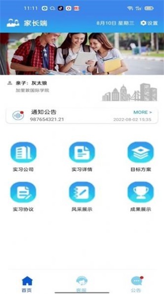 蓝天工匠家长安卓版图3