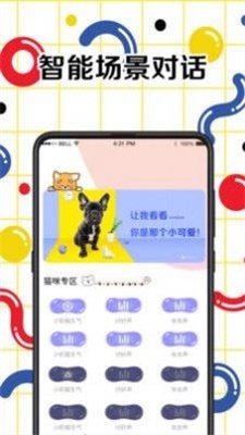 人狗交流翻译器直装版