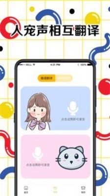 人狗交流翻译器直装版