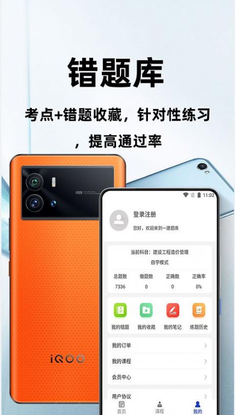 一级建造师百分题库手机最新版图1