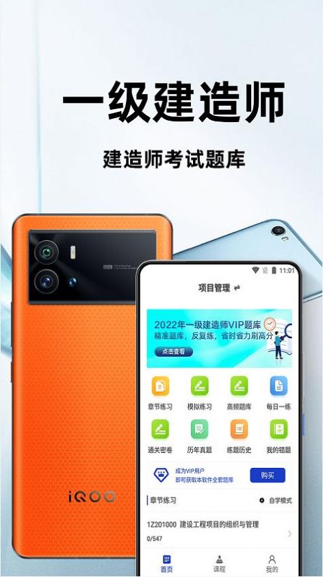 一级建造师百分题库手机最新版图2