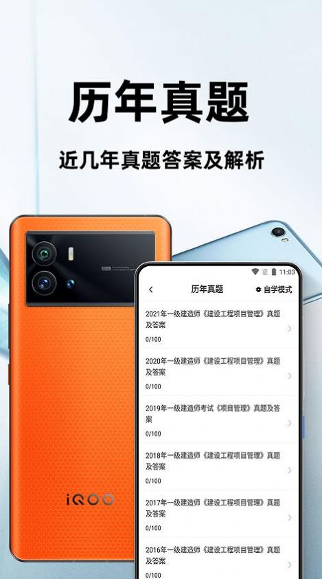 一级建造师百分题库手机最新版图3